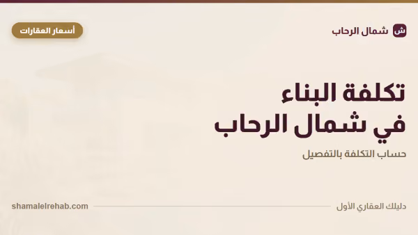 Working out the cost of buying and finishing an apartment in Shamal El Rehab